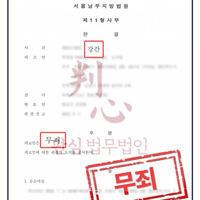 [무죄] 강간 | 술김에 관계를 갖게 된 직장동료의 강간 고소 사건, 무죄