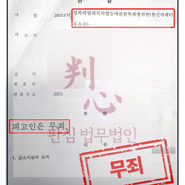 [무죄] 통매음 | 헤어진 연인에게 통신매체이용음란 혐의로 고소 당한 사건, 무죄